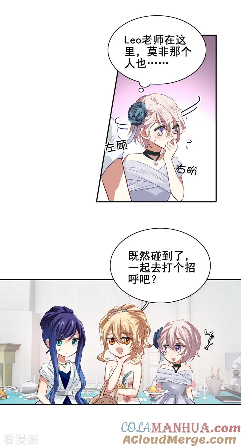 《星梦偶像计划》第170话 第3页