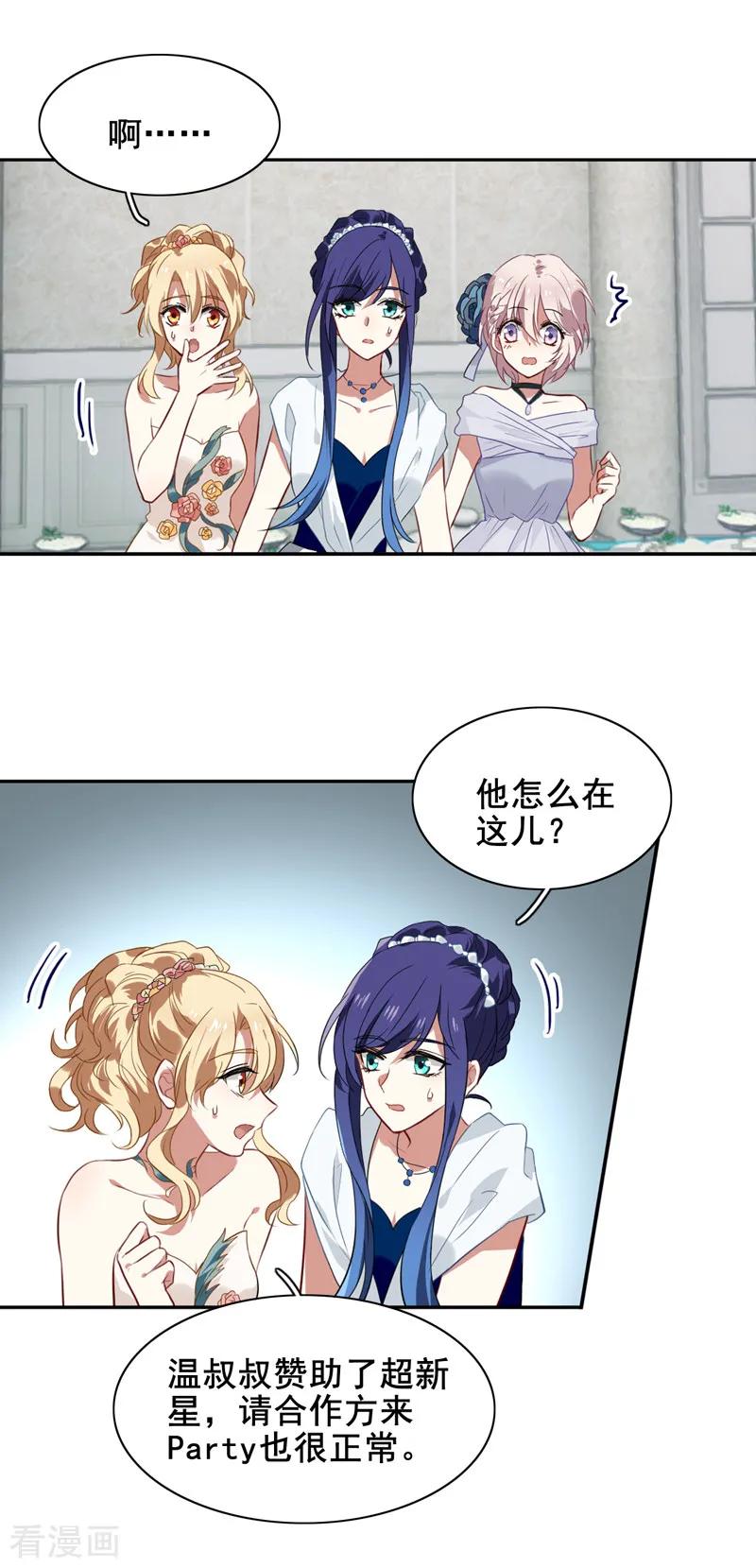 《星梦偶像计划》第170话 第2页