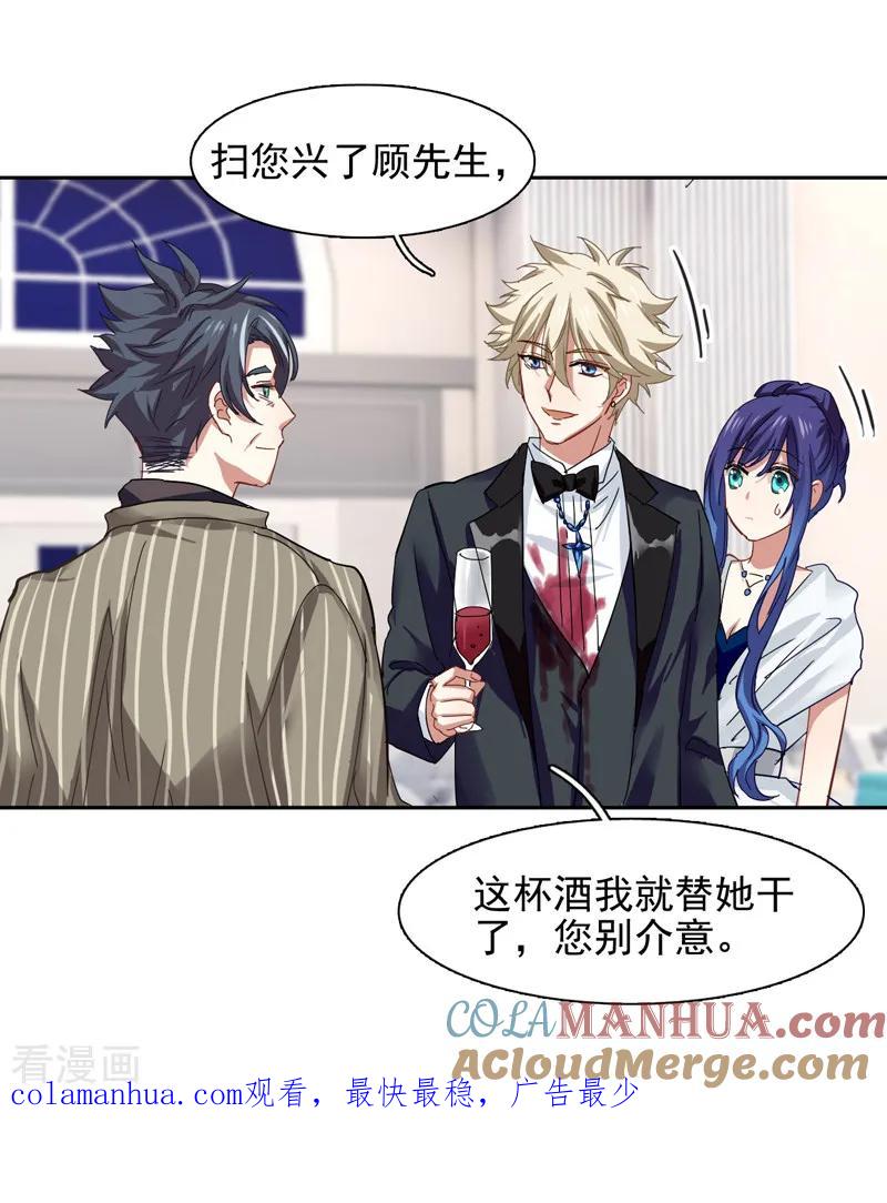 《星梦偶像计划》第171话 第21页