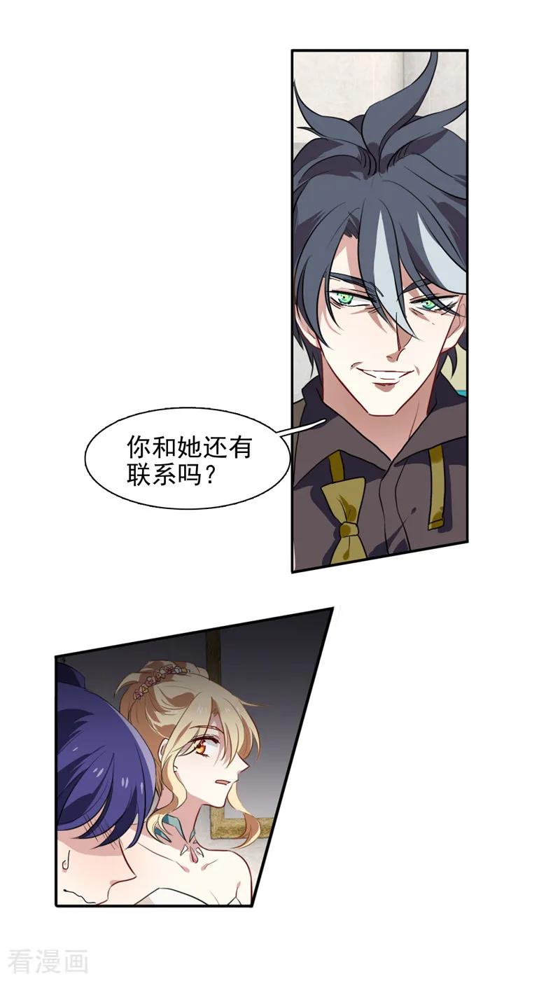《星梦偶像计划》第171话 第2页