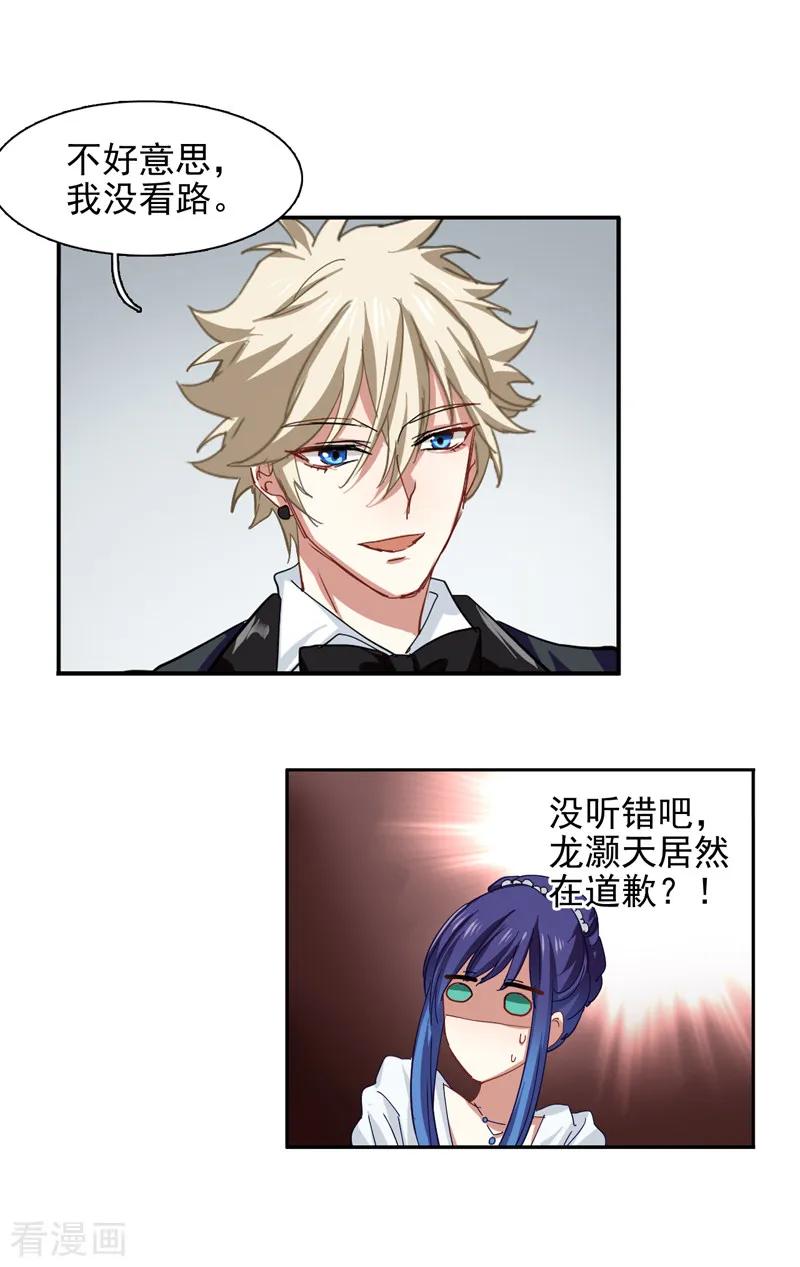 《星梦偶像计划》第171话 第20页