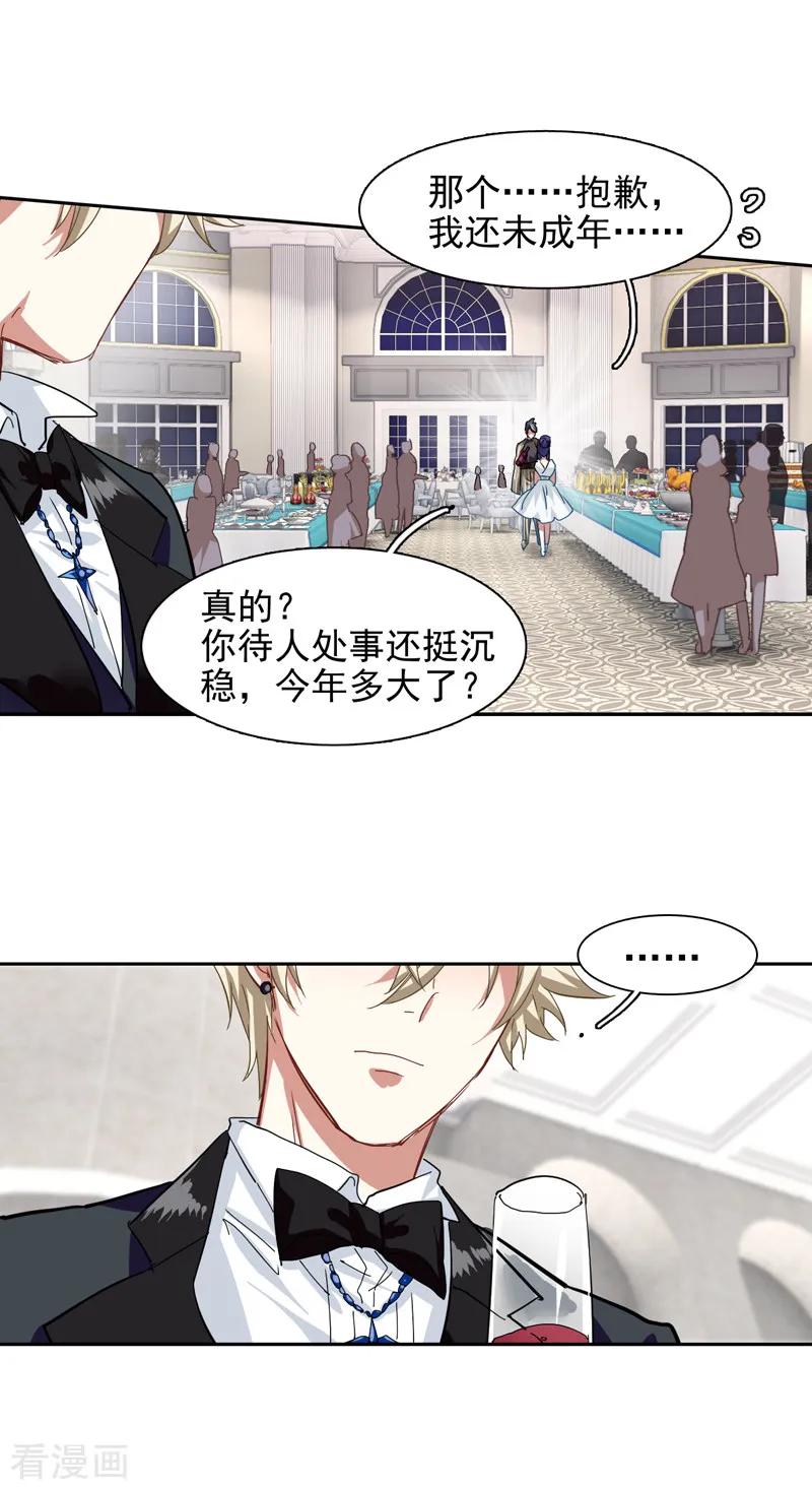 《星梦偶像计划》第171话 第16页