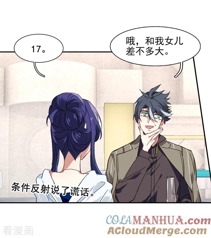 《星梦偶像计划》第171话 第17页