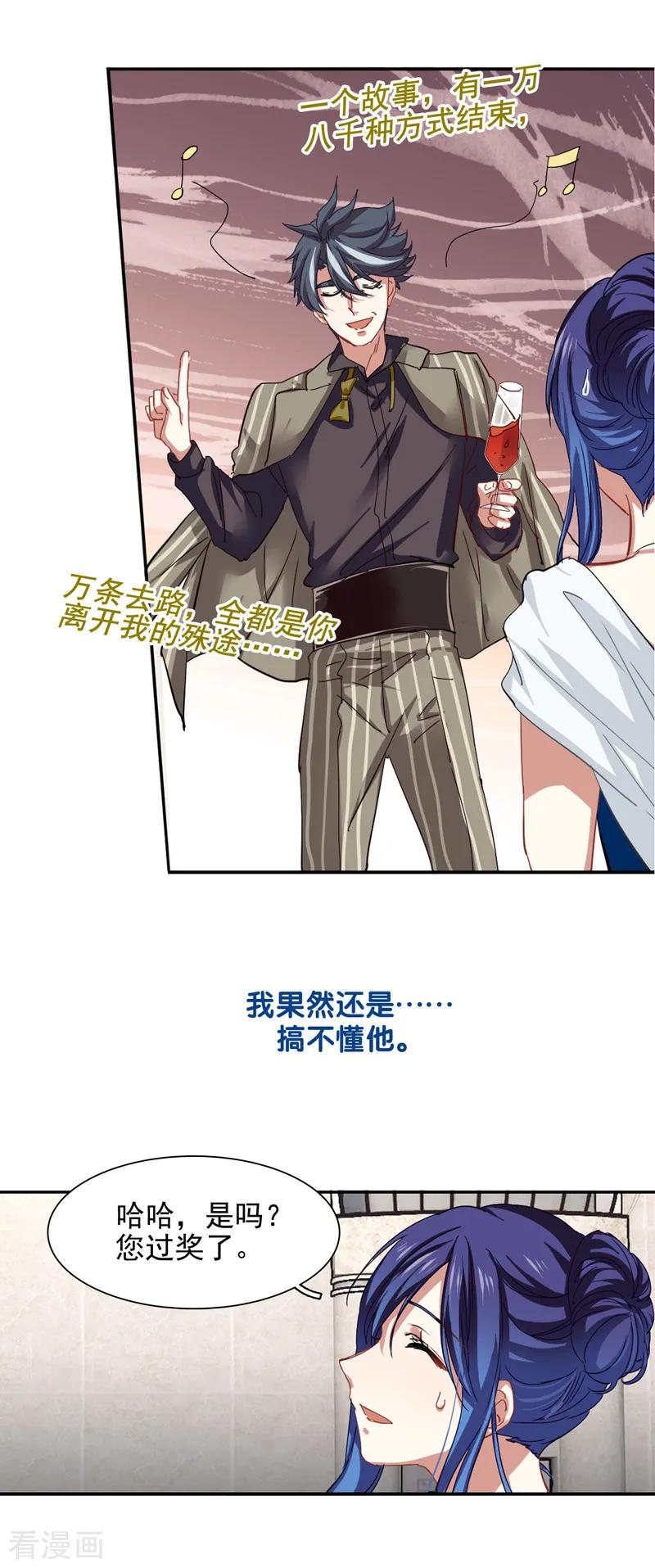 《星梦偶像计划》第171话 第10页