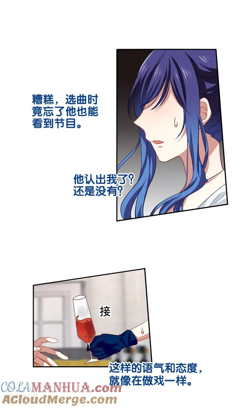 《星梦偶像计划》第171话 第9页