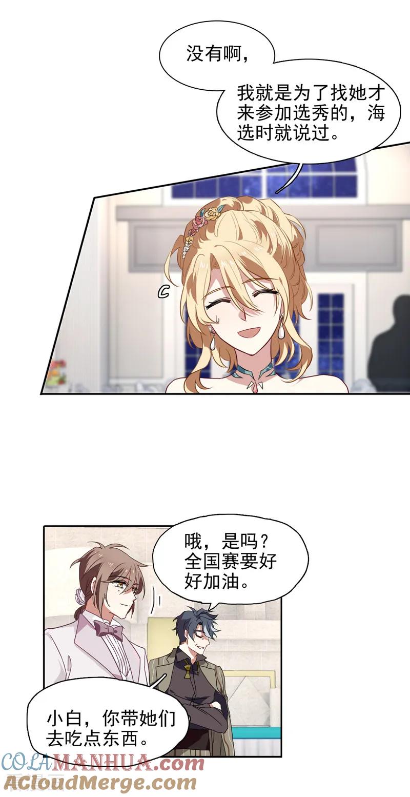 《星梦偶像计划》第171话 第3页