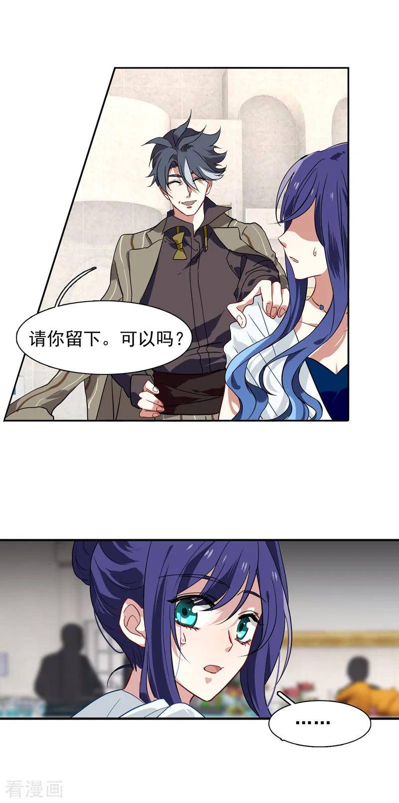 《星梦偶像计划》第171话 第6页