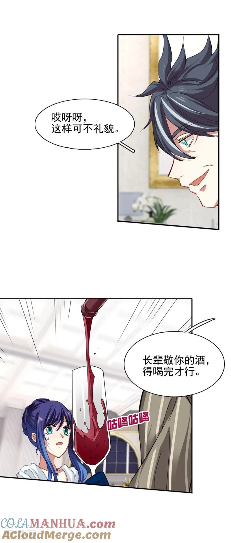 《星梦偶像计划》第171话 第15页