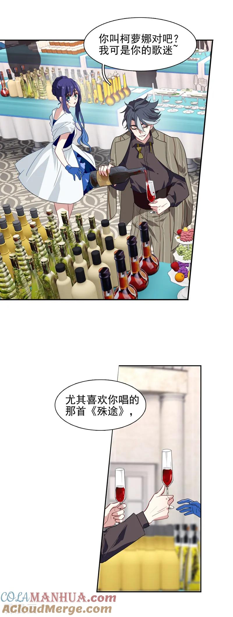 《星梦偶像计划》第171话 第7页