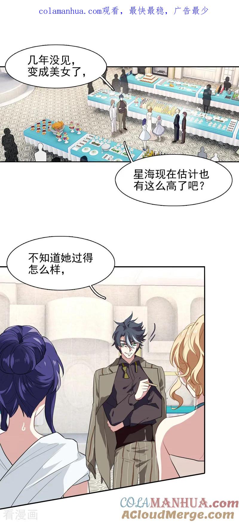《星梦偶像计划》第171话 第1页