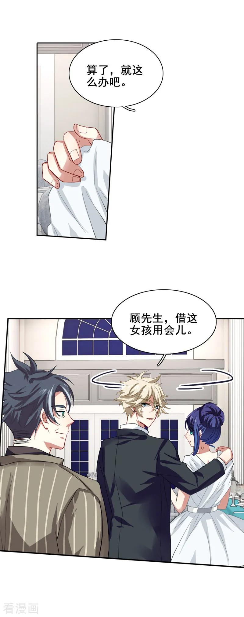 《星梦偶像计划》第172话 第11页