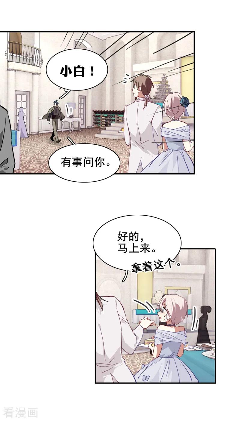 《星梦偶像计划》第172话 第13页
