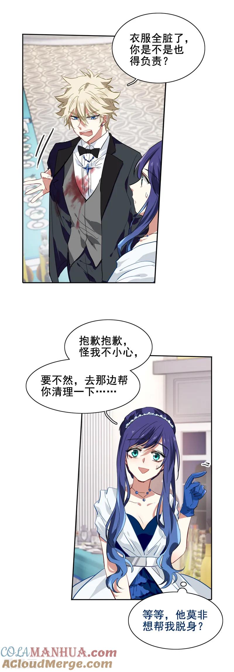《星梦偶像计划》第172话 第10页