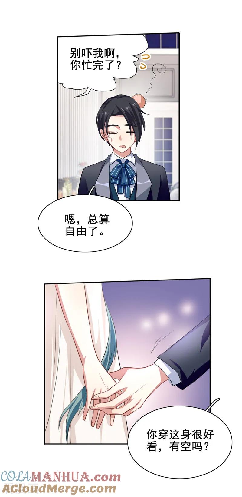 《星梦偶像计划》第172话 第2页
