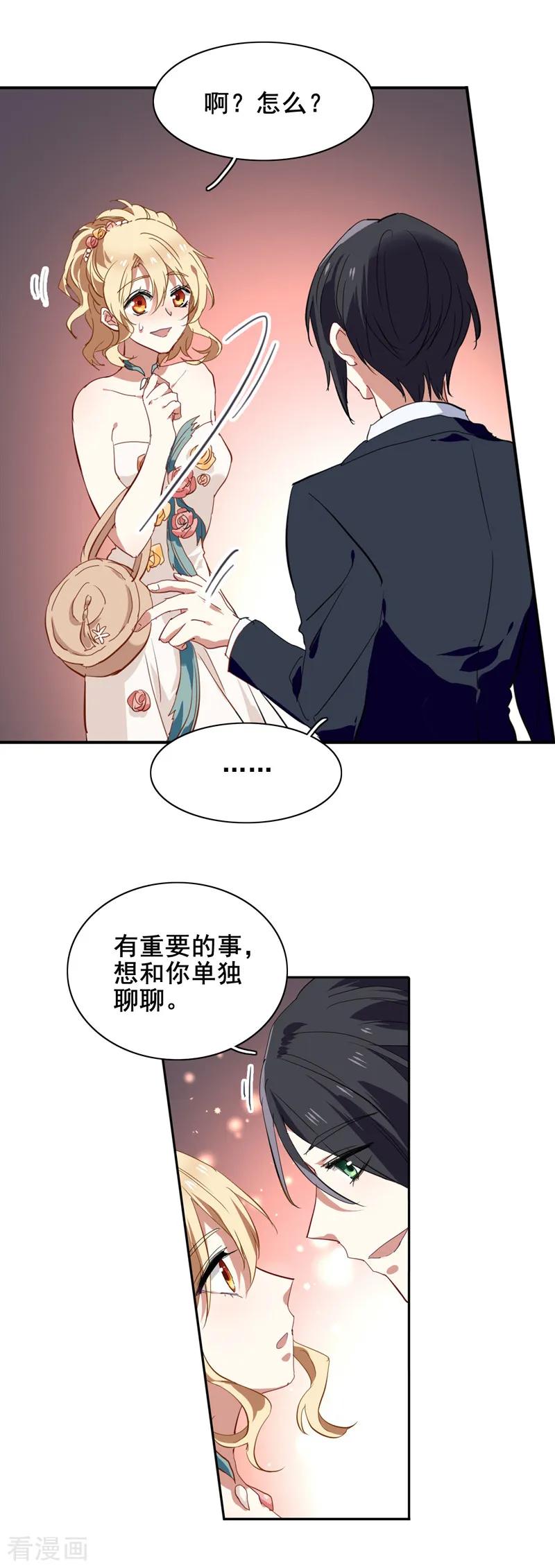 《星梦偶像计划》第172话 第3页