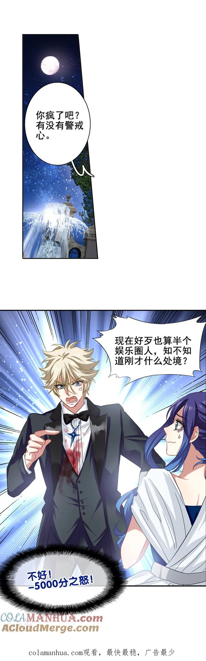 《星梦偶像计划》第172话 第16页
