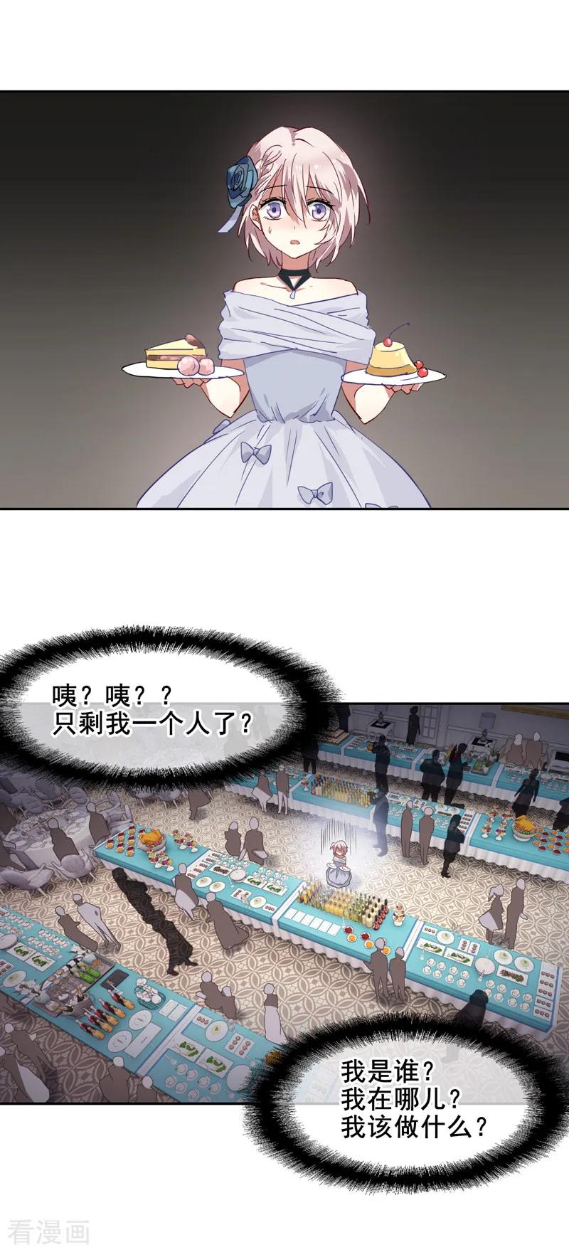 《星梦偶像计划》第172话 第15页