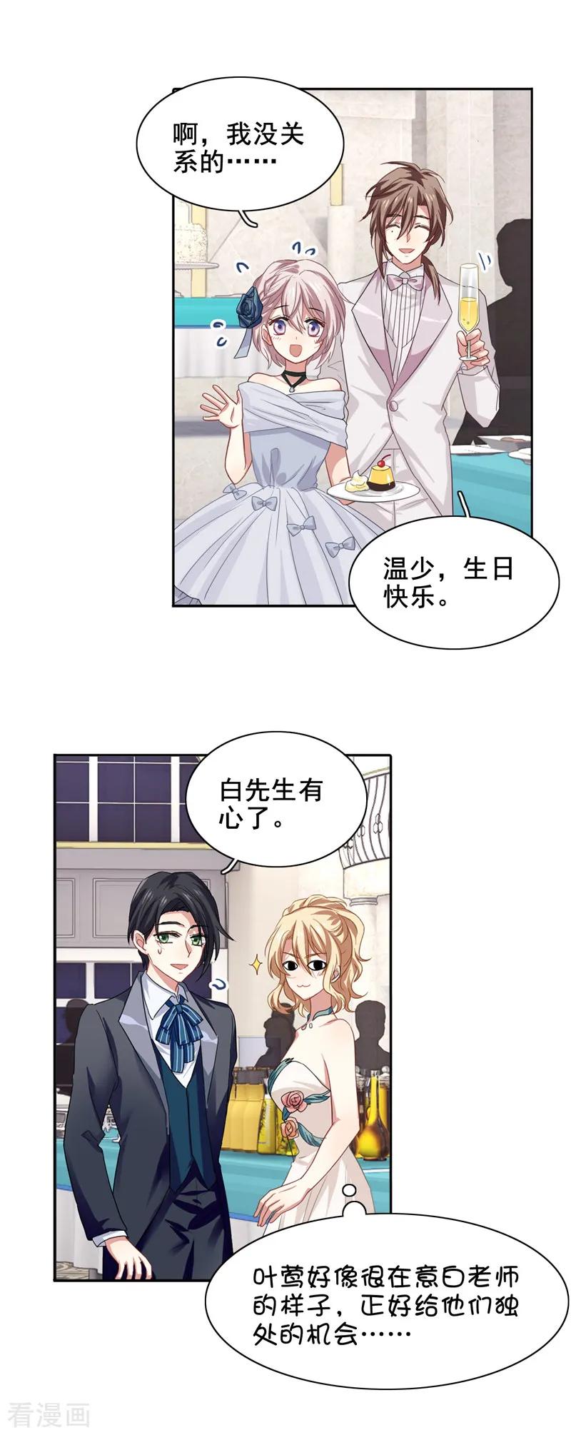 《星梦偶像计划》第172话 第5页