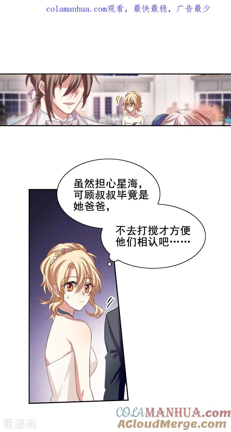 《星梦偶像计划》第172话 第1页