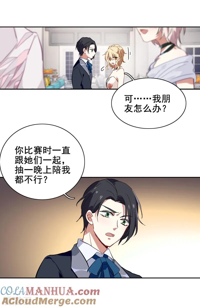 《星梦偶像计划》第172话 第4页
