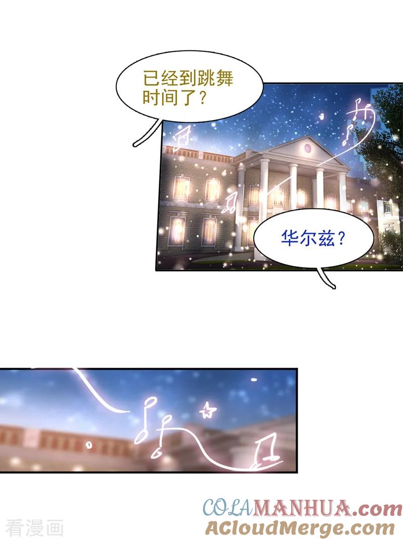 《星梦偶像计划》第173话 第17页