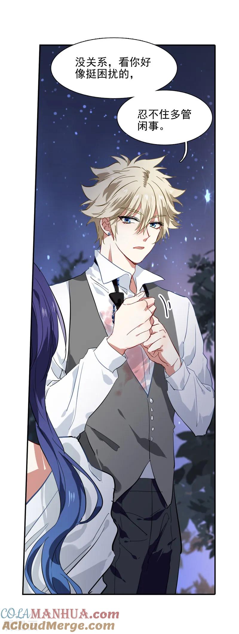 《星梦偶像计划》第173话 第13页