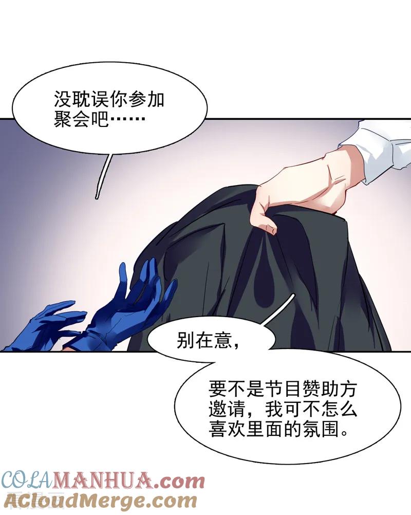 《星梦偶像计划》第173话 第15页