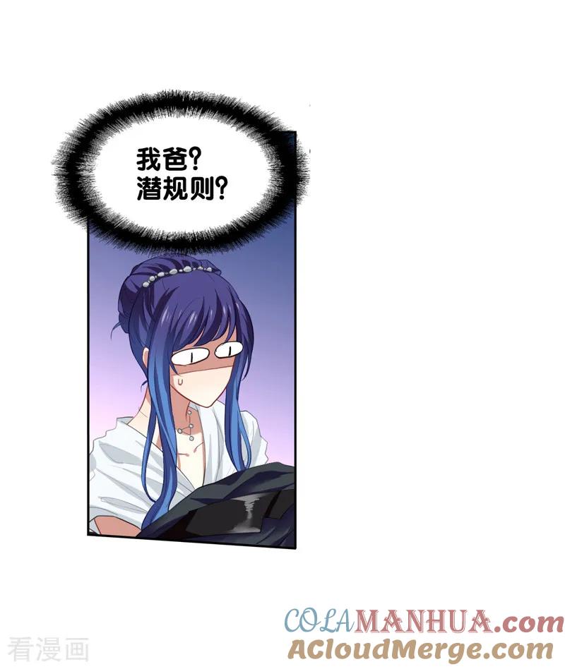 《星梦偶像计划》第173话 第5页