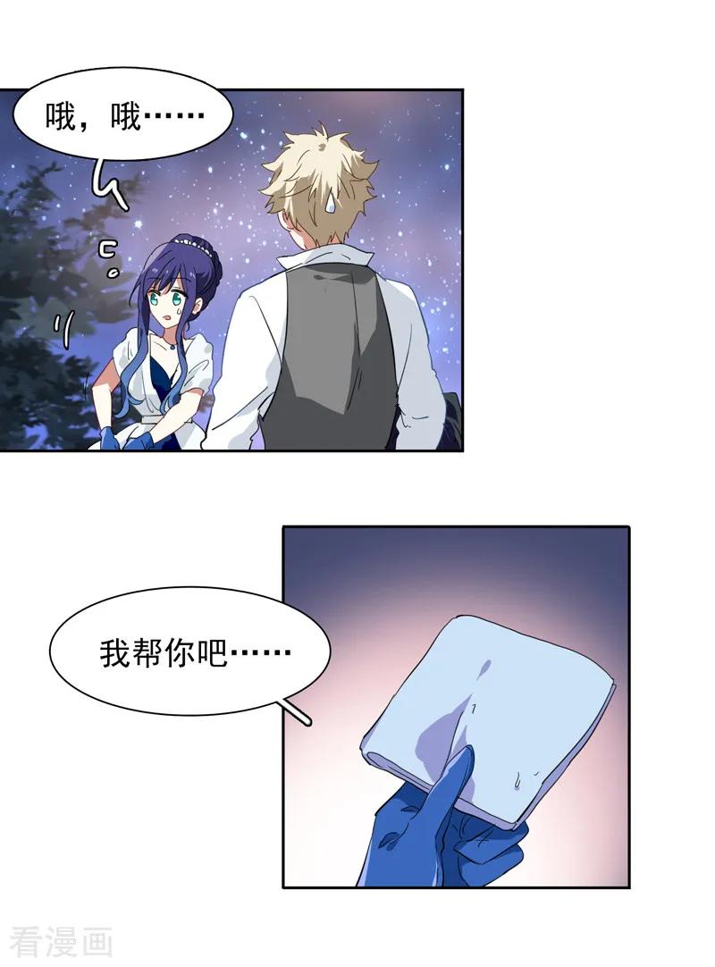 《星梦偶像计划》第173话 第8页