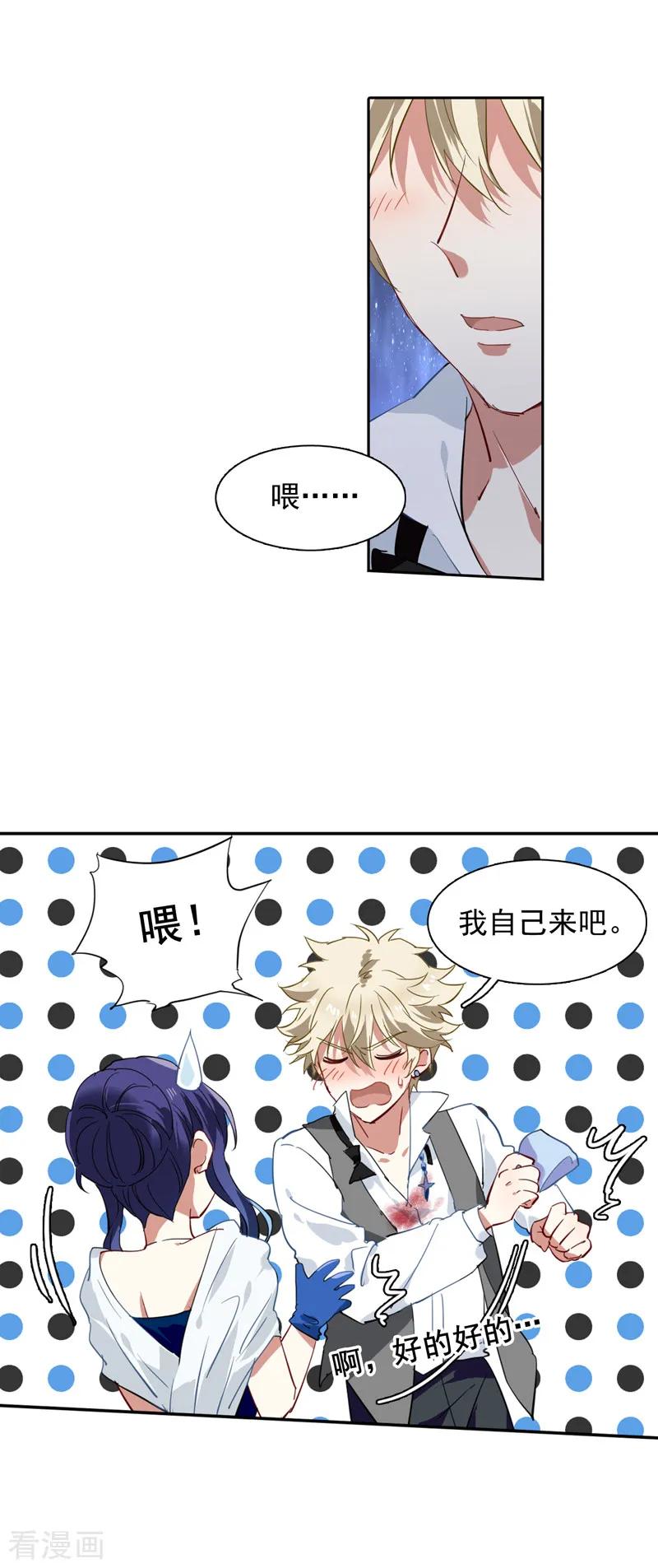 《星梦偶像计划》第173话 第10页