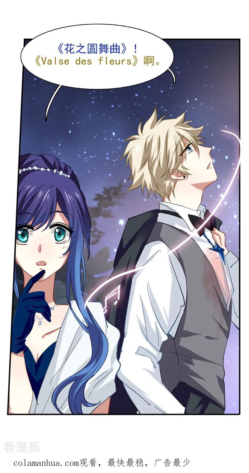 《星梦偶像计划》第173话 第18页