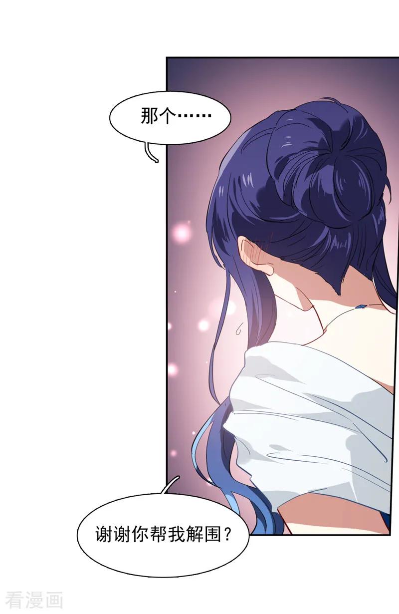 《星梦偶像计划》第173话 第12页