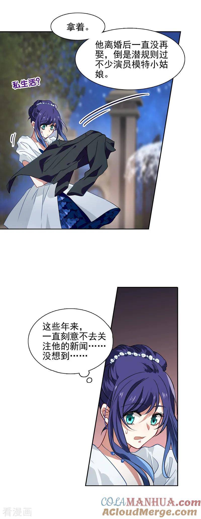 《星梦偶像计划》第173话 第3页