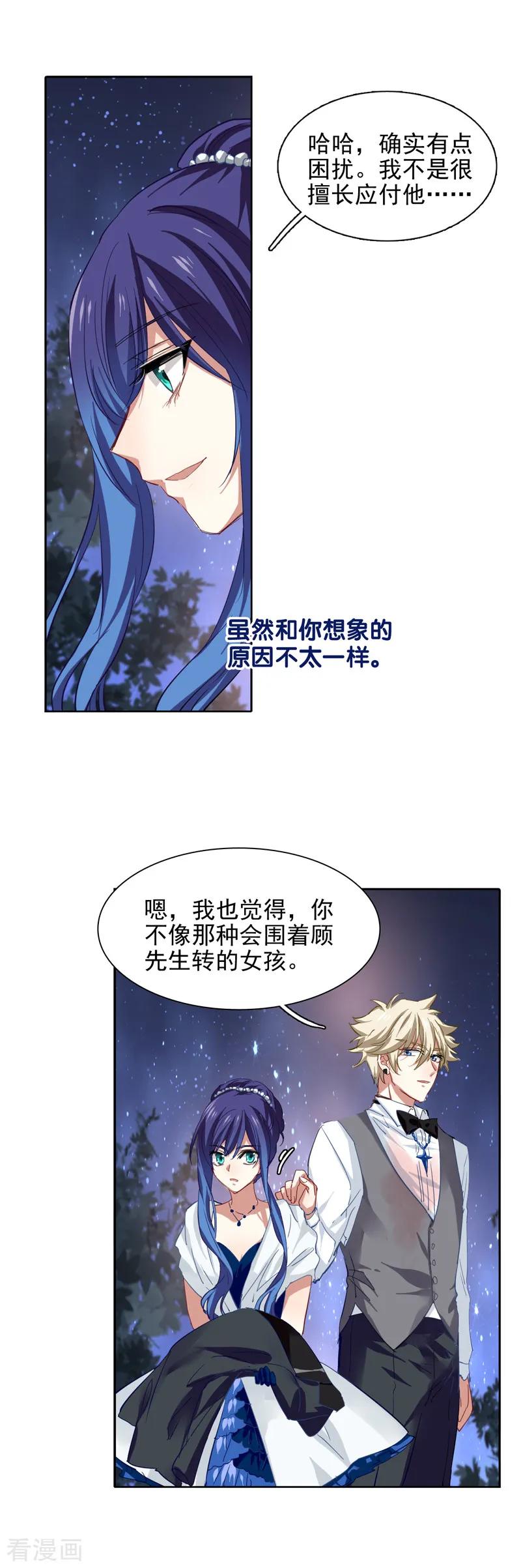 《星梦偶像计划》第173话 第14页