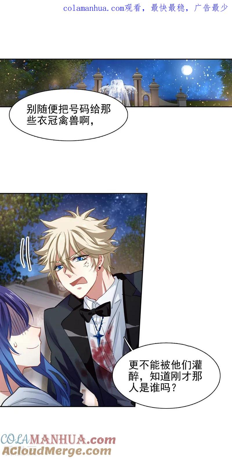 《星梦偶像计划》第173话 第1页