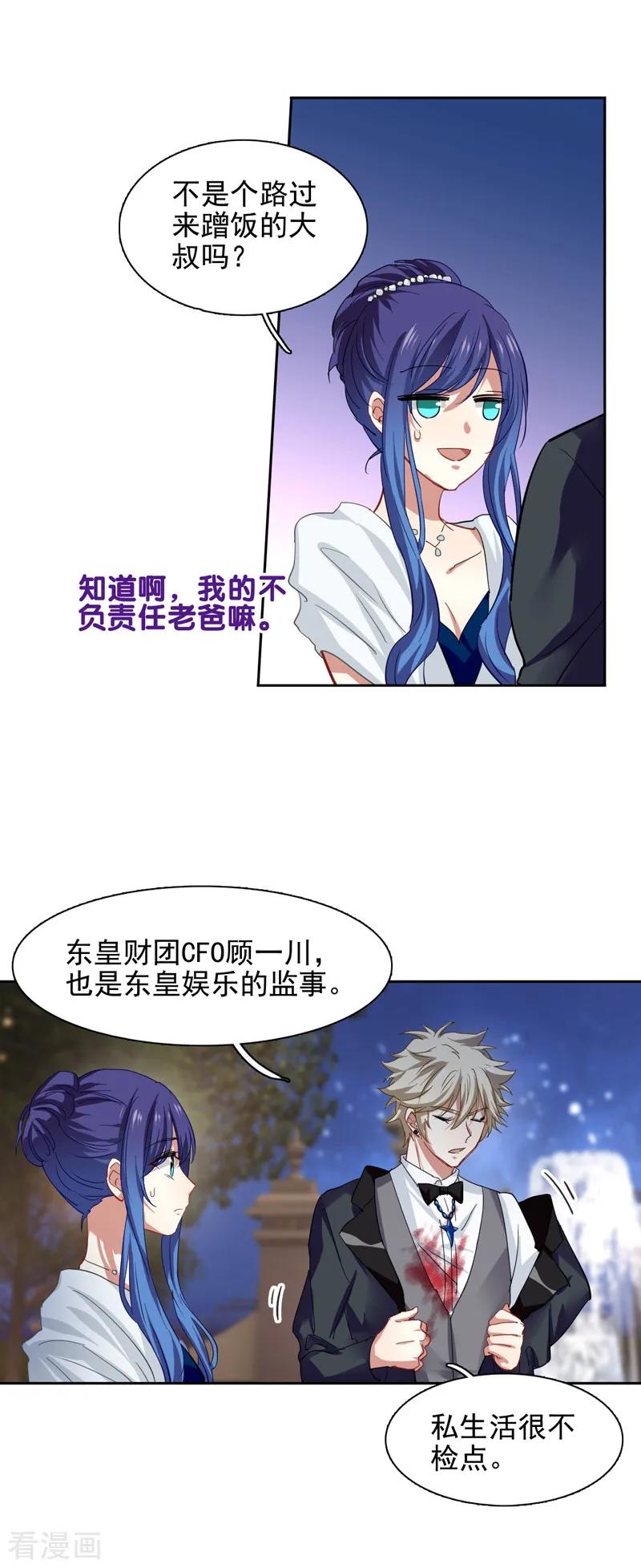 《星梦偶像计划》第173话 第2页