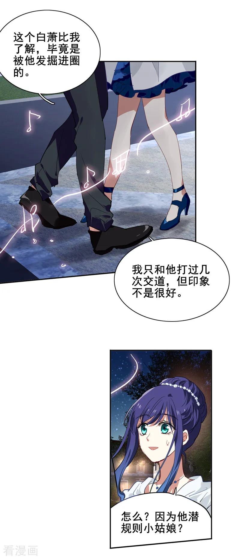 《星梦偶像计划》第174话 第10页