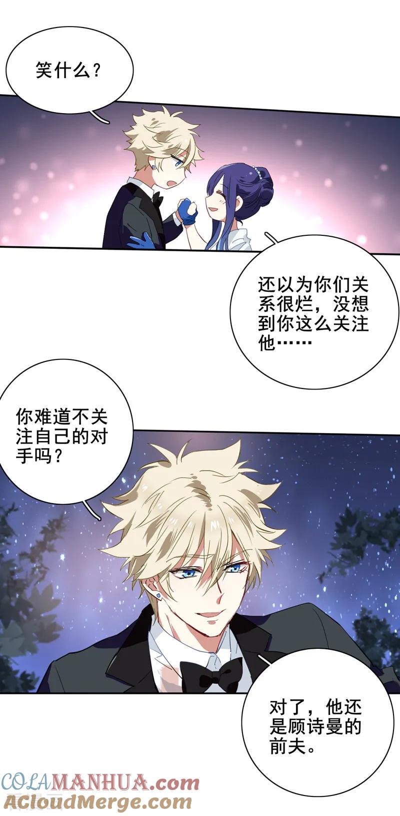 《星梦偶像计划》第174话 第13页
