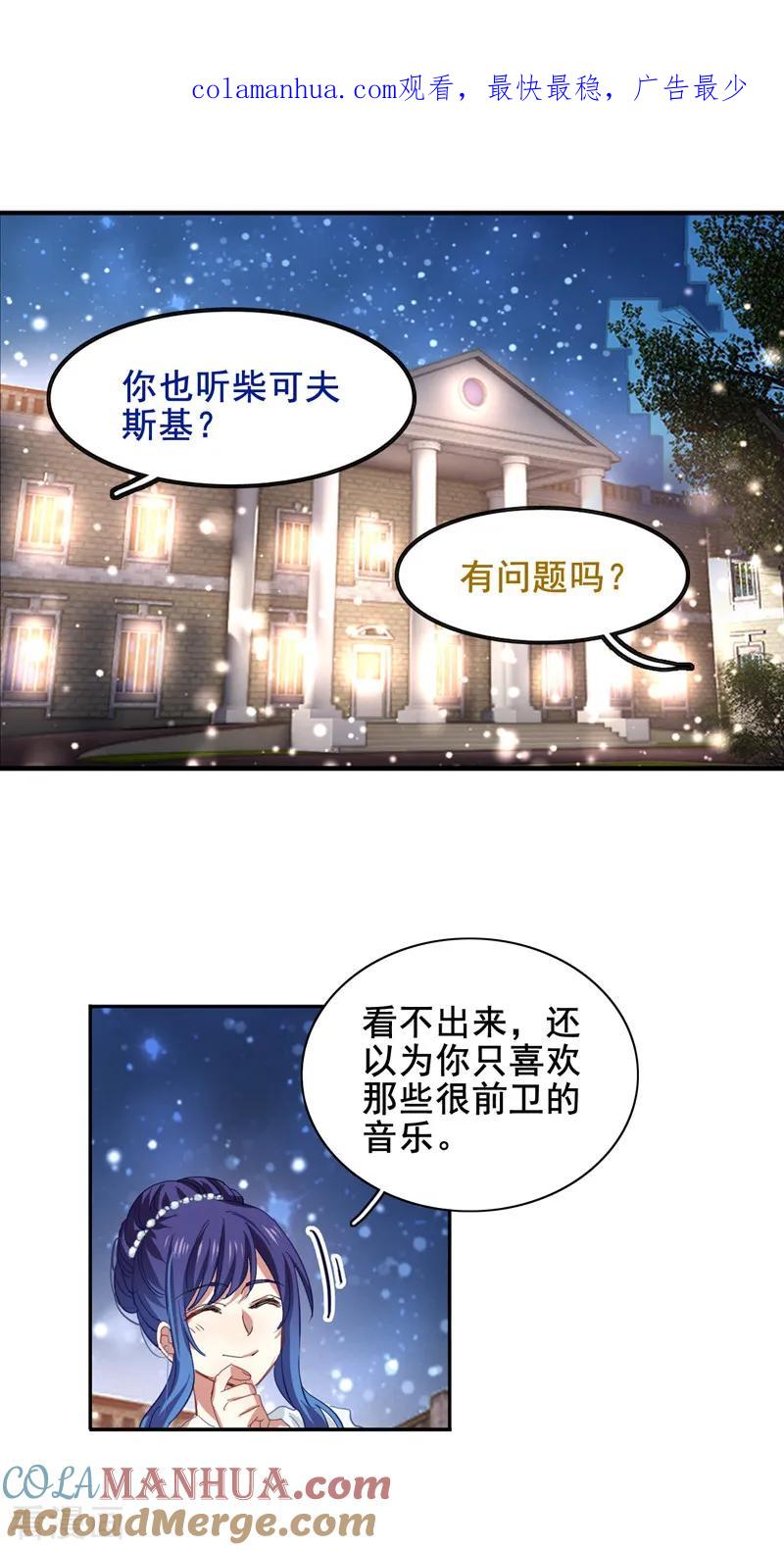 《星梦偶像计划》第174话 第1页