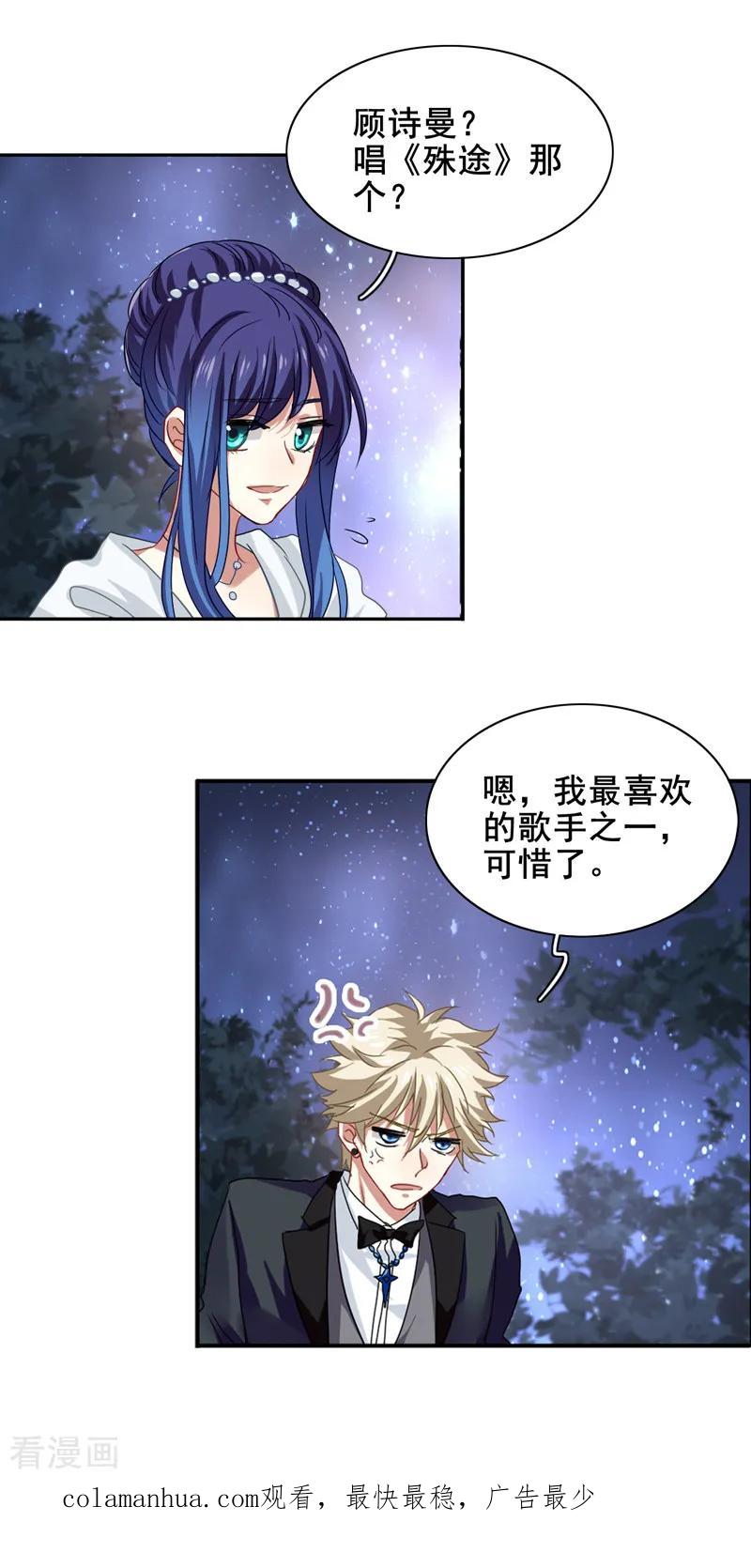 《星梦偶像计划》第174话 第16页
