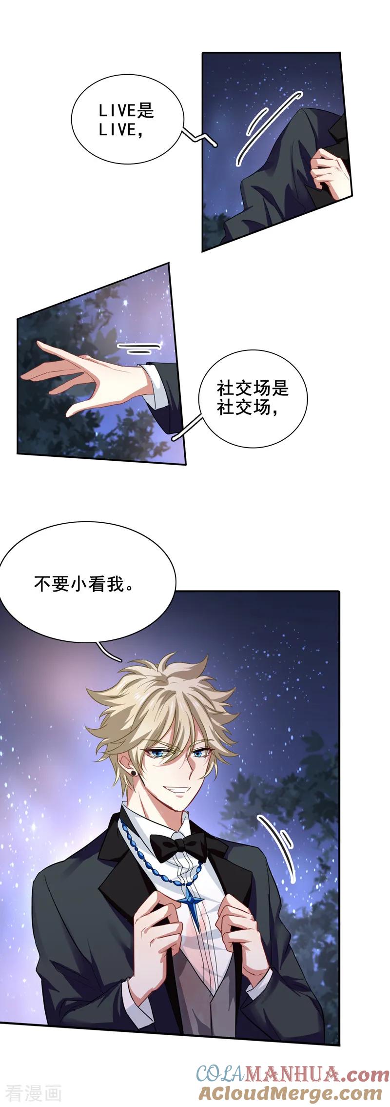 《星梦偶像计划》第174话 第3页