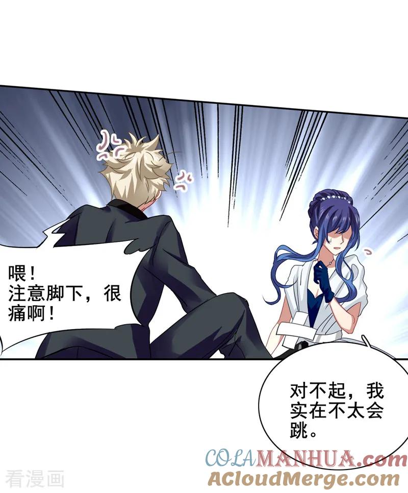《星梦偶像计划》第174话 第15页