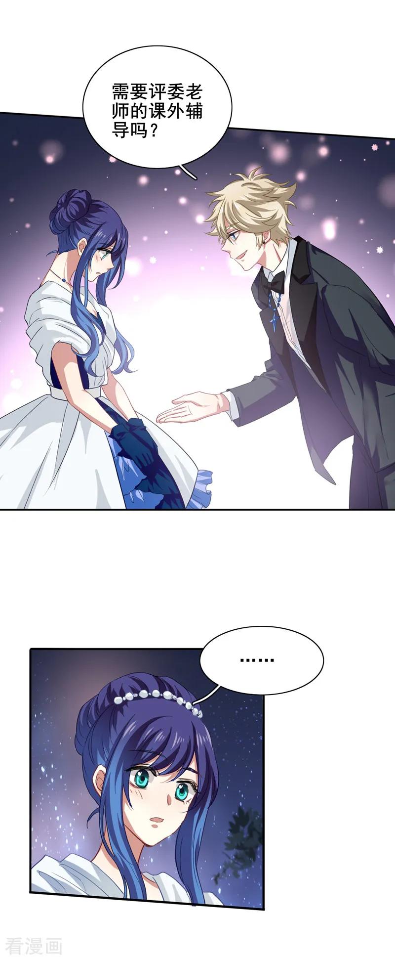 《星梦偶像计划》第174话 第4页