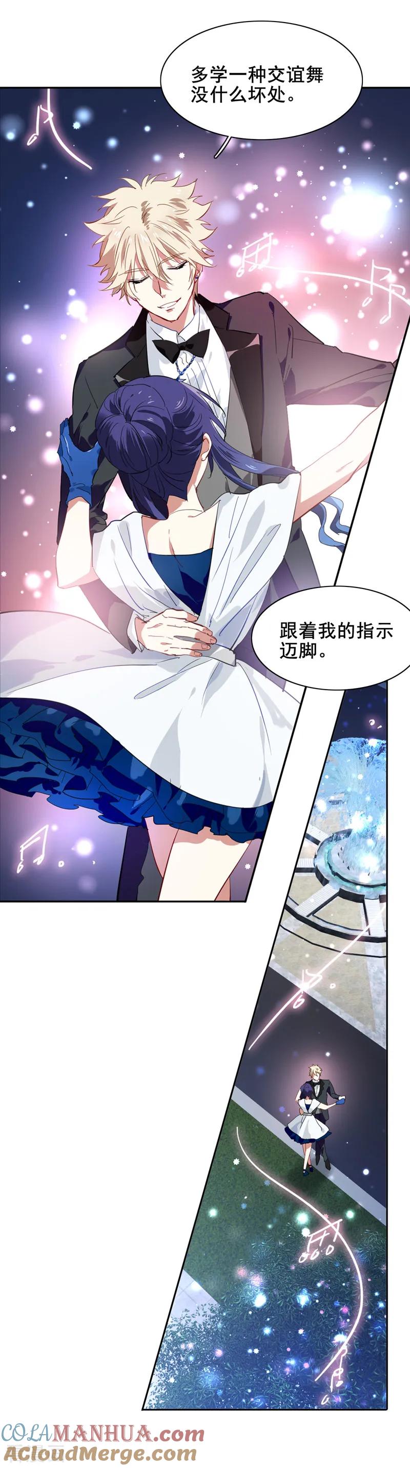 《星梦偶像计划》第174话 第7页
