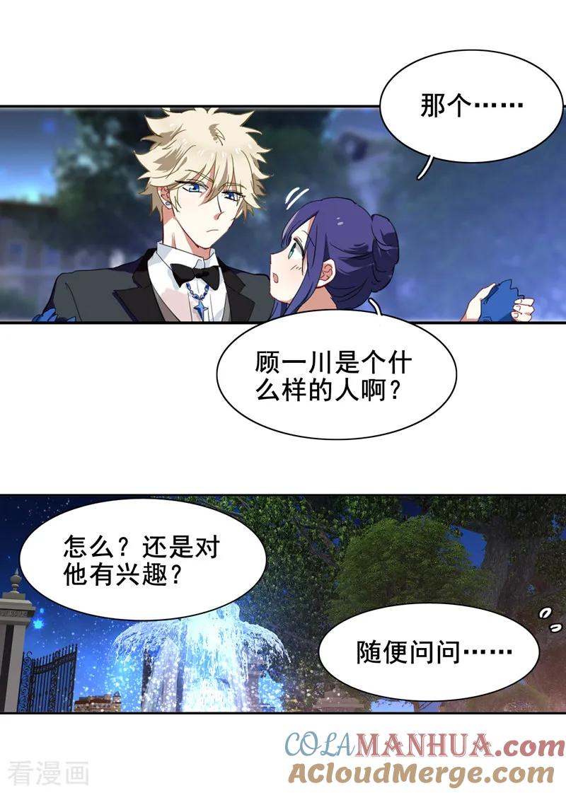 《星梦偶像计划》第174话 第9页