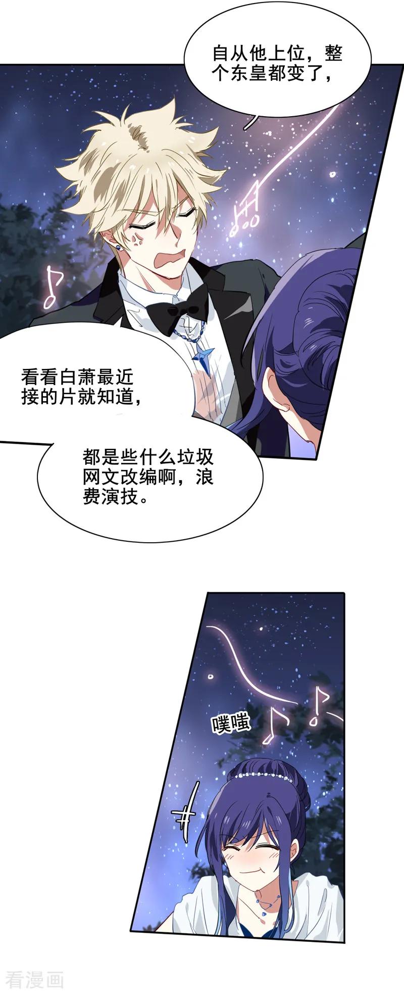 《星梦偶像计划》第174话 第12页