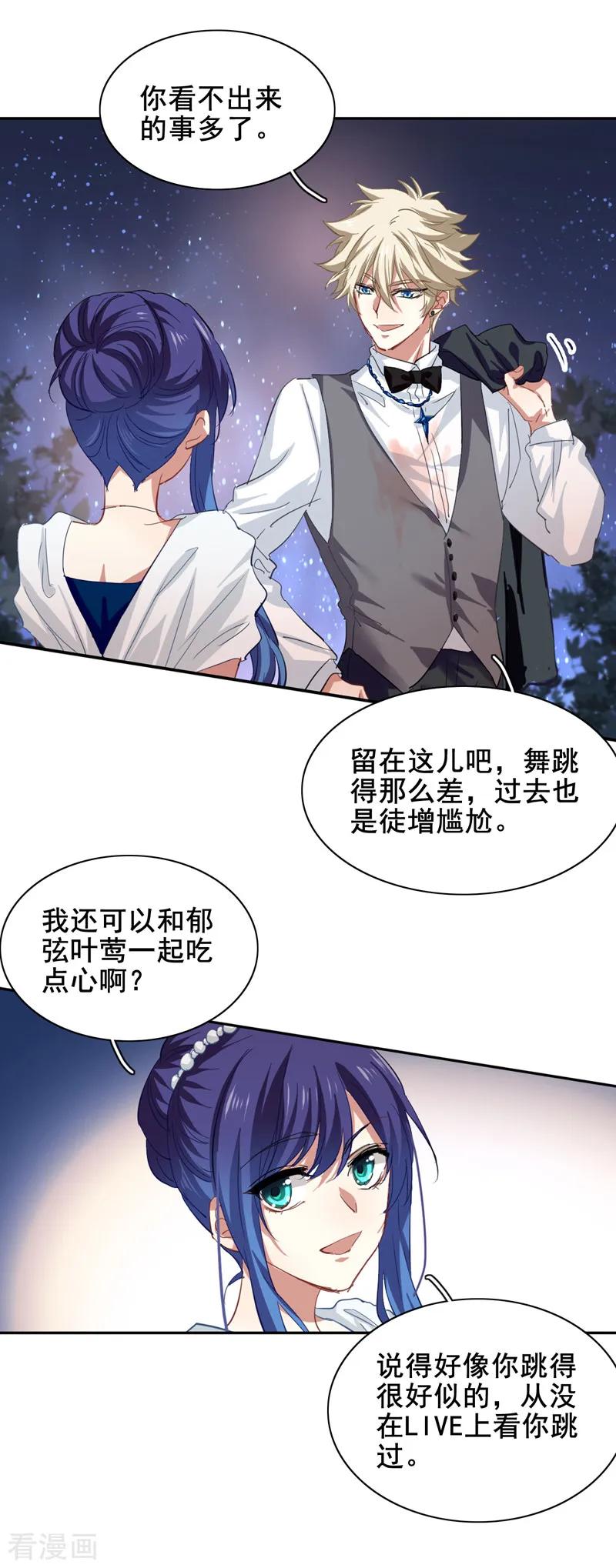 《星梦偶像计划》第174话 第2页