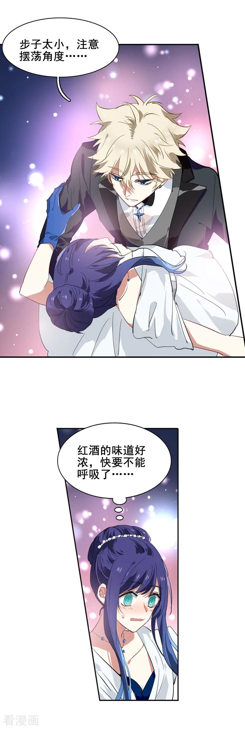 《星梦偶像计划》第174话 第8页