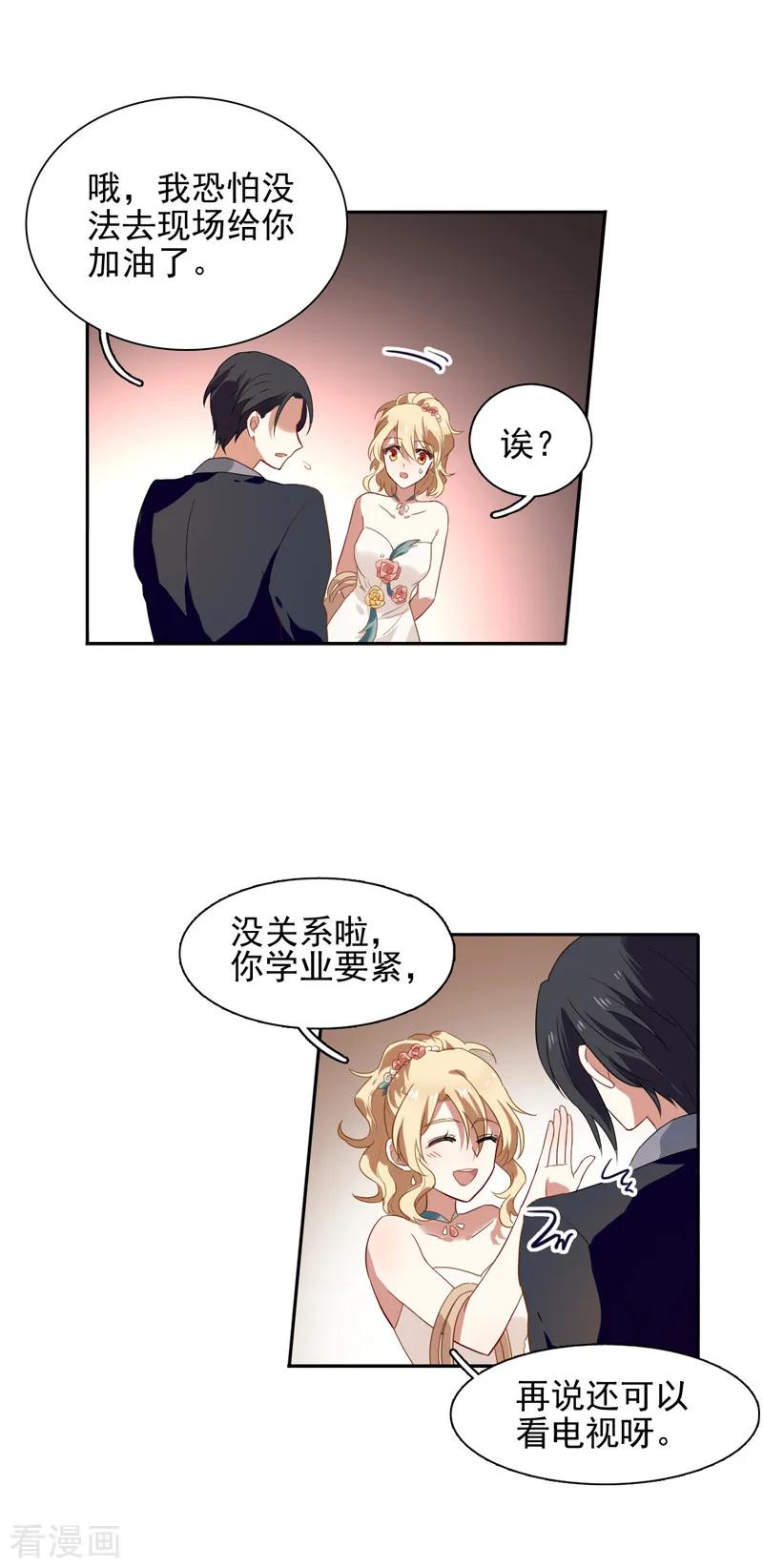 《星梦偶像计划》第175话 第6页