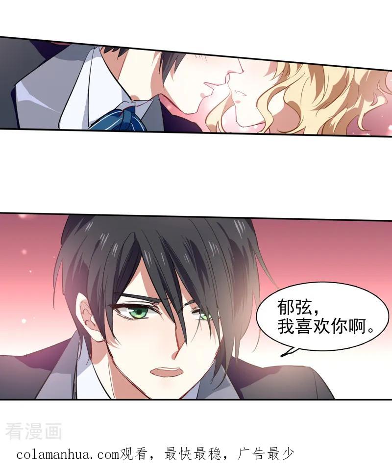《星梦偶像计划》第175话 第18页
